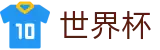2026世界杯（中国）官方直营 | 24小时客服服务